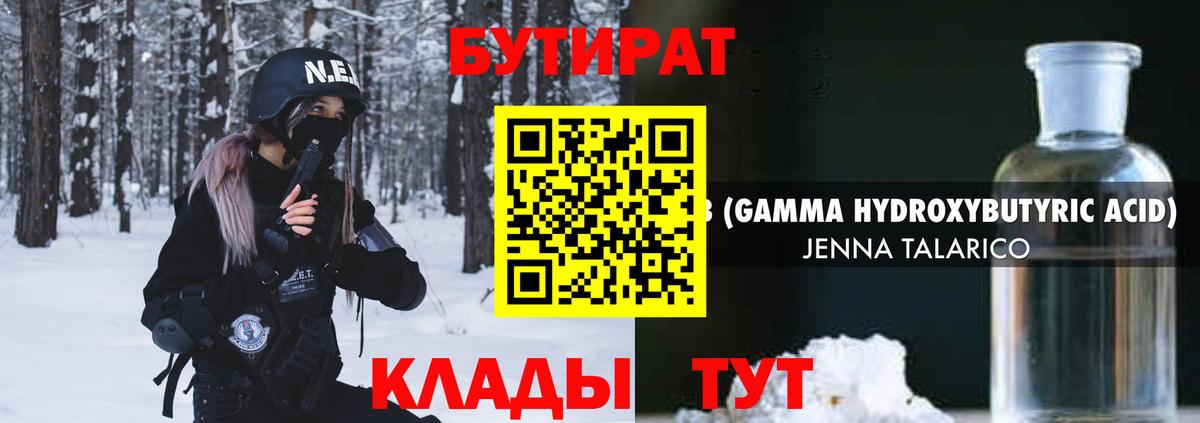 БУТИРАТ вода Тула