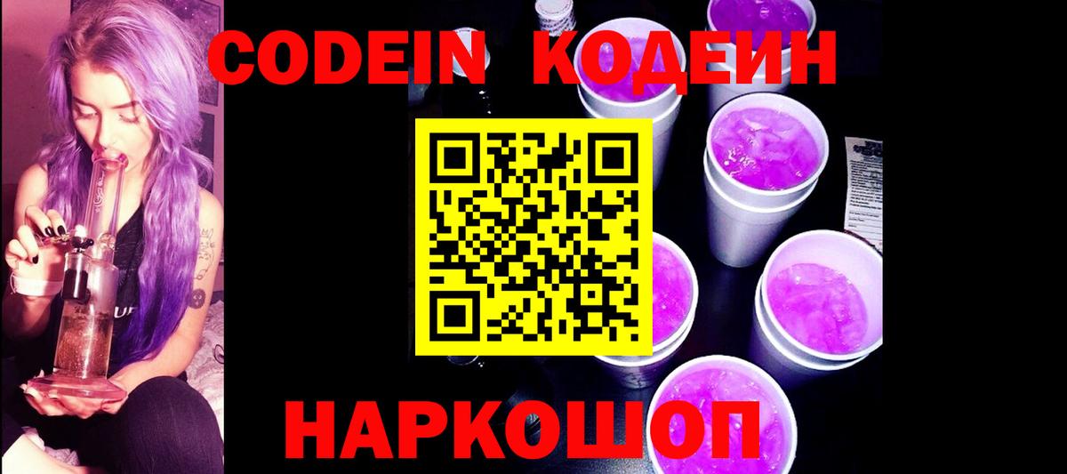 Кодеиновый сироп Lean напиток Lean (лин) Тула