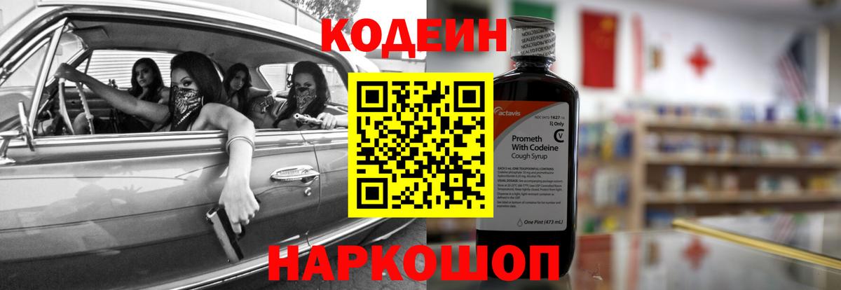 Тула  Кодеин Purple Drank  Вход с VPN  Codein Purple Drank 