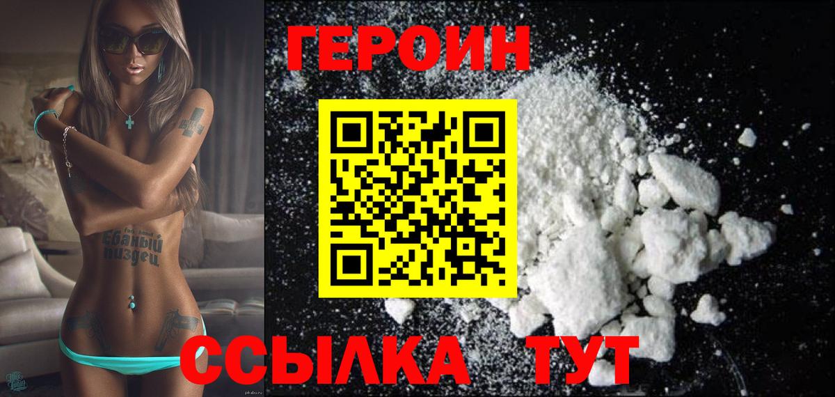 ГЕРОИН хмурый  Героин  Тула  Вход с VPN 