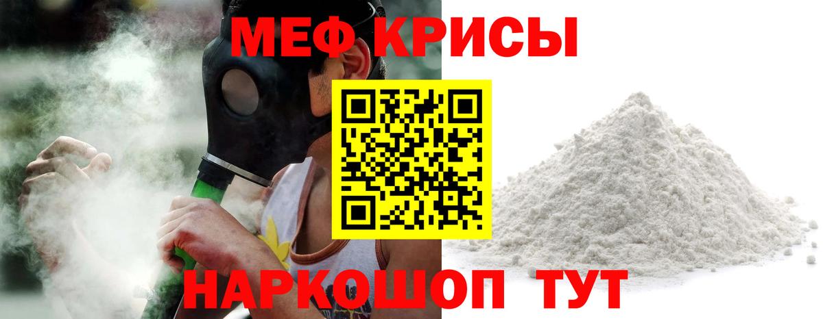 МЕФ кристаллы Тула